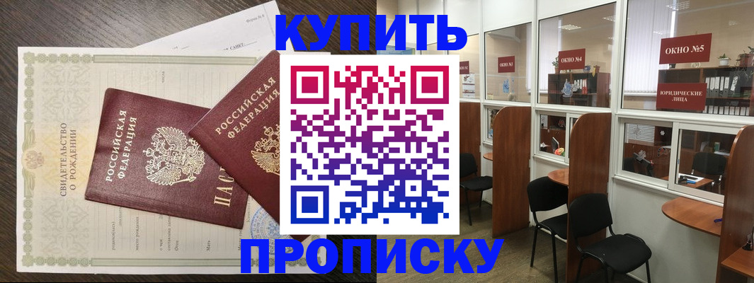 прописка законно в Меленках