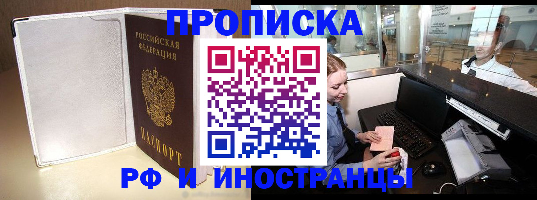 временная регистрация купить в Меленках