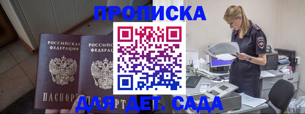 прописка ребенка в Меленках