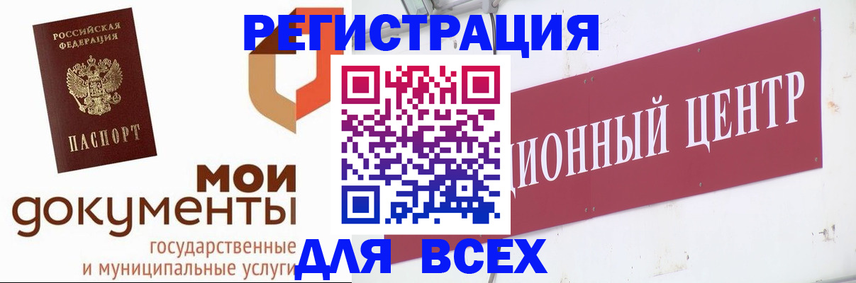 временная регистрация купить в Меленках