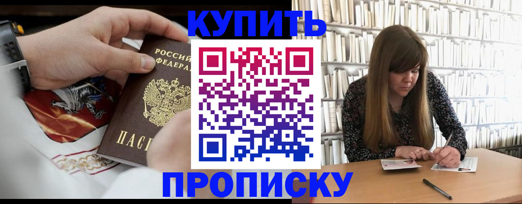 временная регистрация для школы в Меленках