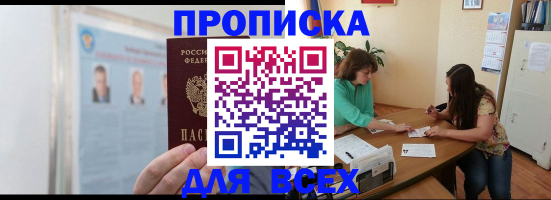 временная регистрация для всех в Меленках
