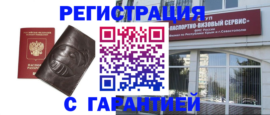 временная регистрация купить в Меленках