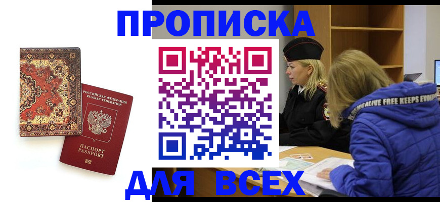 прописка регистрация в Меленках