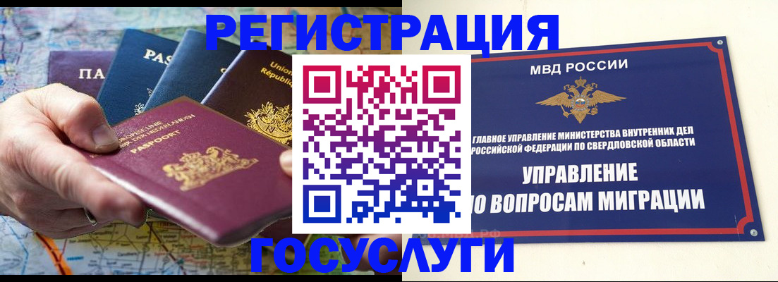 прописка иностранных граждан в Меленках
